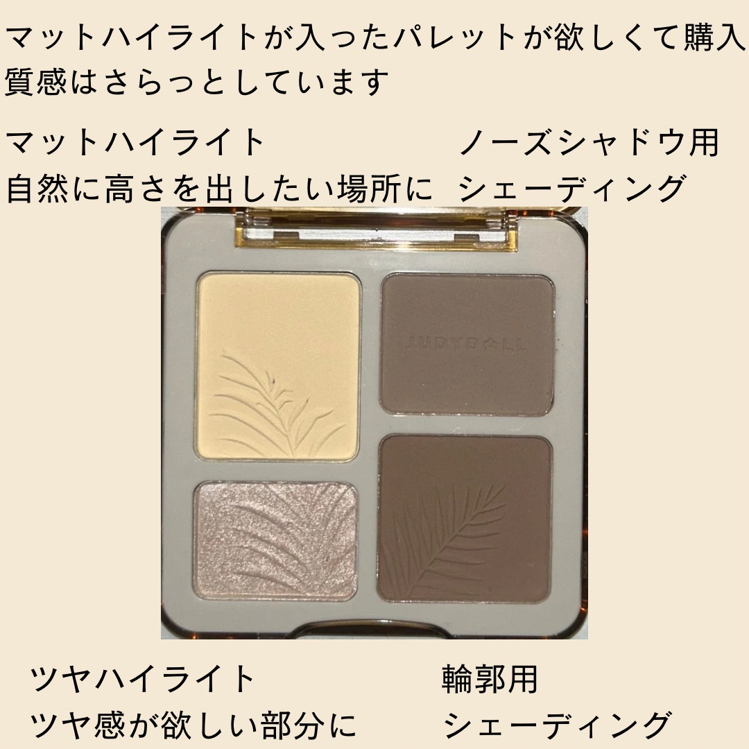 JUDYDOLL メリハリマスターパレット/JUDYDOLL/パウダーハイライトを使ったクチコミ（2枚目）