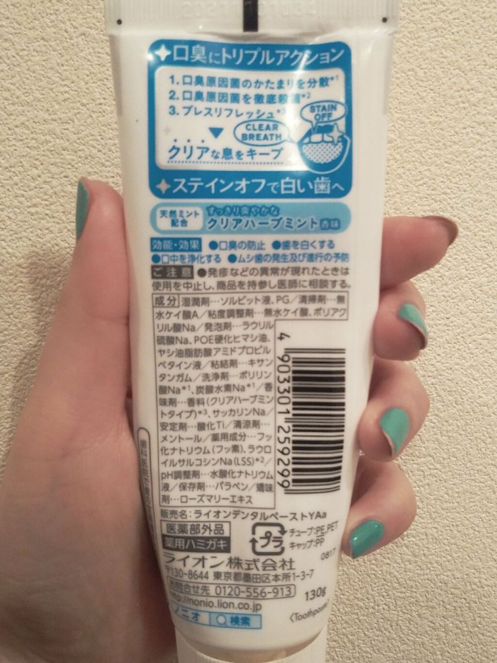 NONIO ハミガキ クリアハーブミント（130g）/NONIO/歯磨き粉を使ったクチコミ（2枚目）