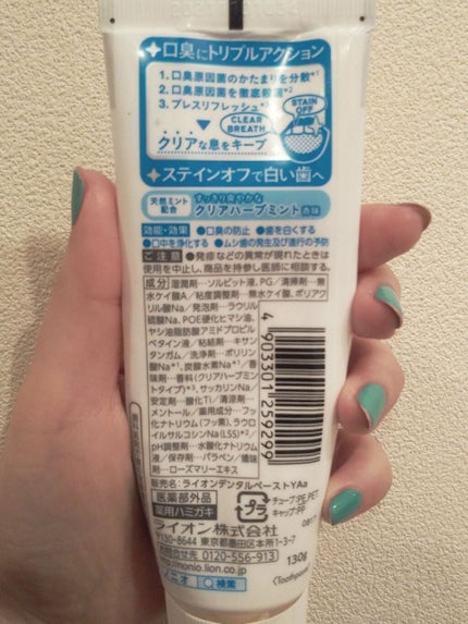 NONIO ハミガキ クリアハーブミント(130g)/NONIO/歯磨き粉を使ったクチコミ(2枚目)