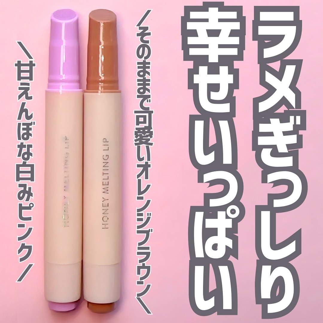 ハニーメルティングリップ/ネイチャーリパブリック/口紅を使ったクチコミ（1枚目）