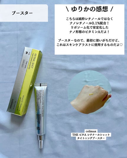 THE ビタA レチノールショット タイトニングセラム /celimax/美容液を使ったクチコミ(7枚目)