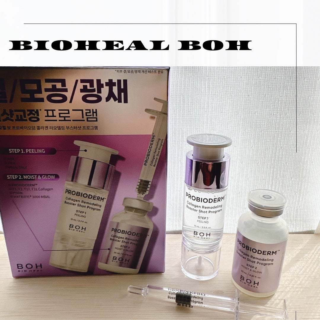 プロバイオダーム™ コラーゲン リモデリング ブースターショット プログラム/BIOHEAL BOH/美容液を使ったクチコミ(1枚目)