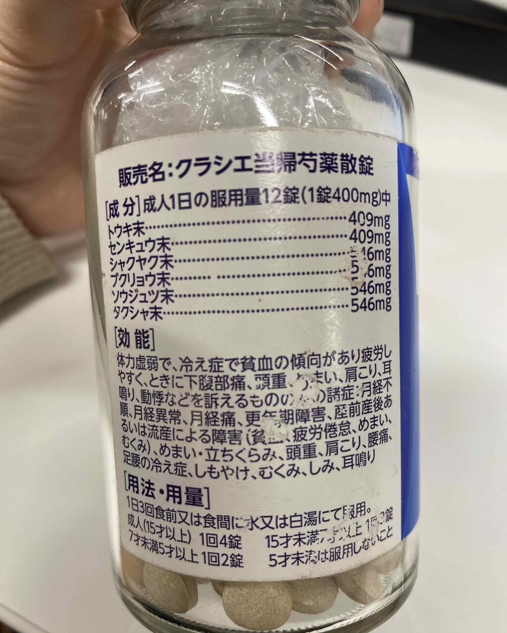 クラシエ当帰芍薬散錠(医薬品)/クラシエ薬品/その他を使ったクチコミ(2枚目)