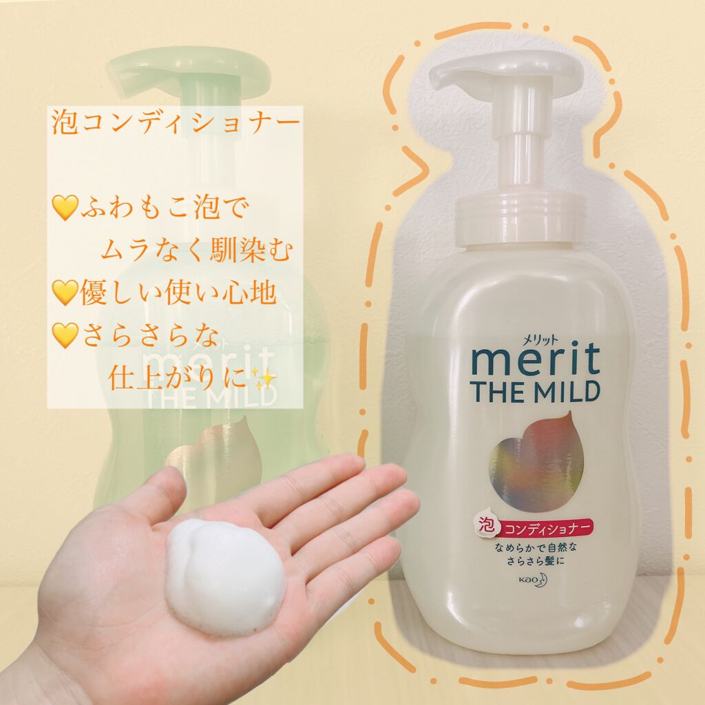 ザマイルド/メリット/市販シャンプーを使ったクチコミ（3枚目）