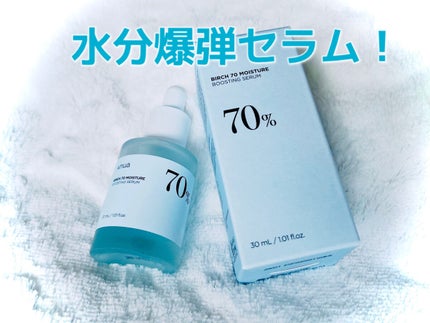 シラカバ70%水分ブースティングセラム/Anua/美容液を使ったクチコミ(1枚目)
