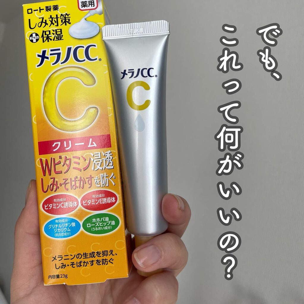 薬用しみ対策 保湿クリーム/メラノCC/フェイスクリームを使ったクチコミ(4枚目)