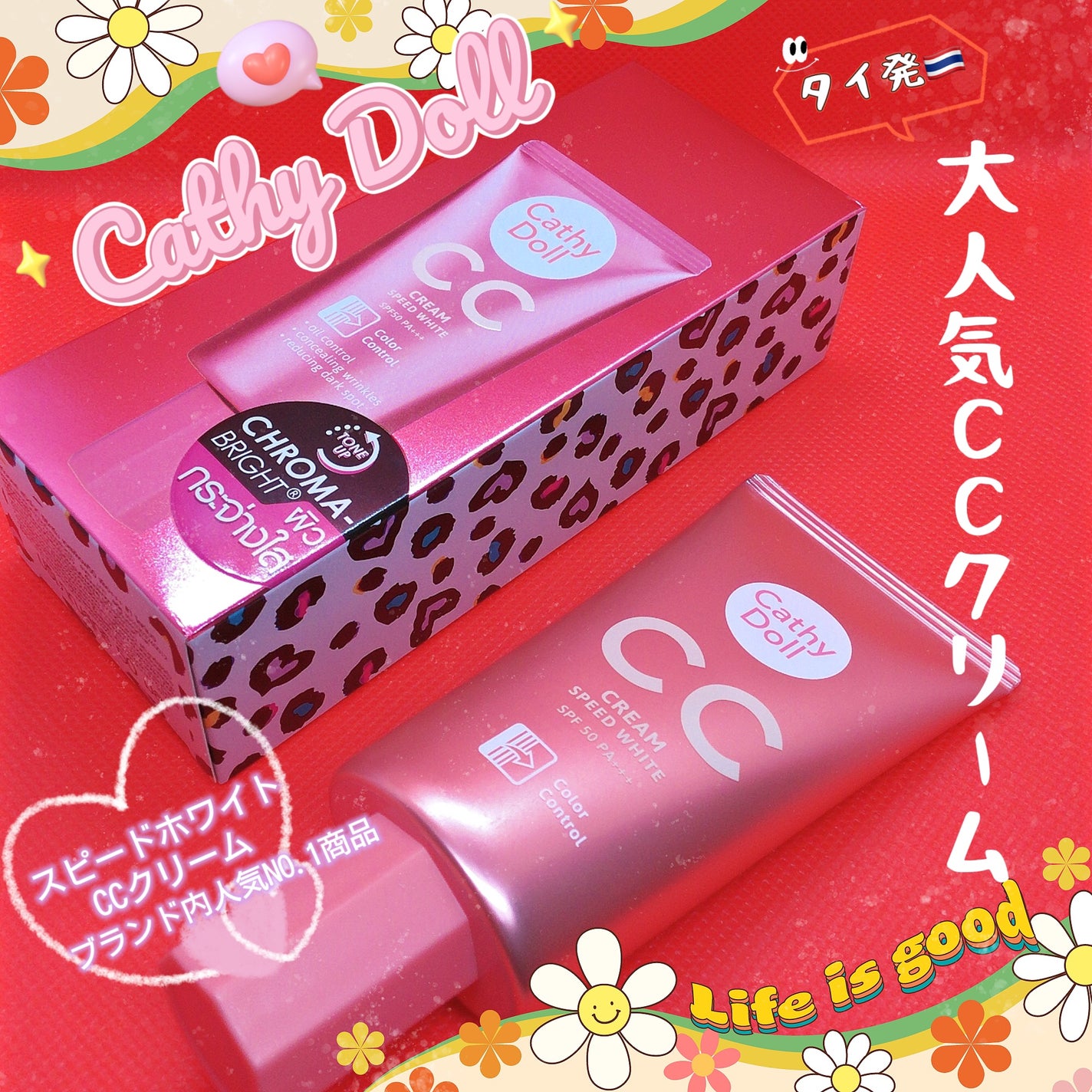 試してみた】スピードホワイト CC クリーム CathyDollのリアルな 試してみた】スピードホワイト CC クリーム CathyDollのリアルな
