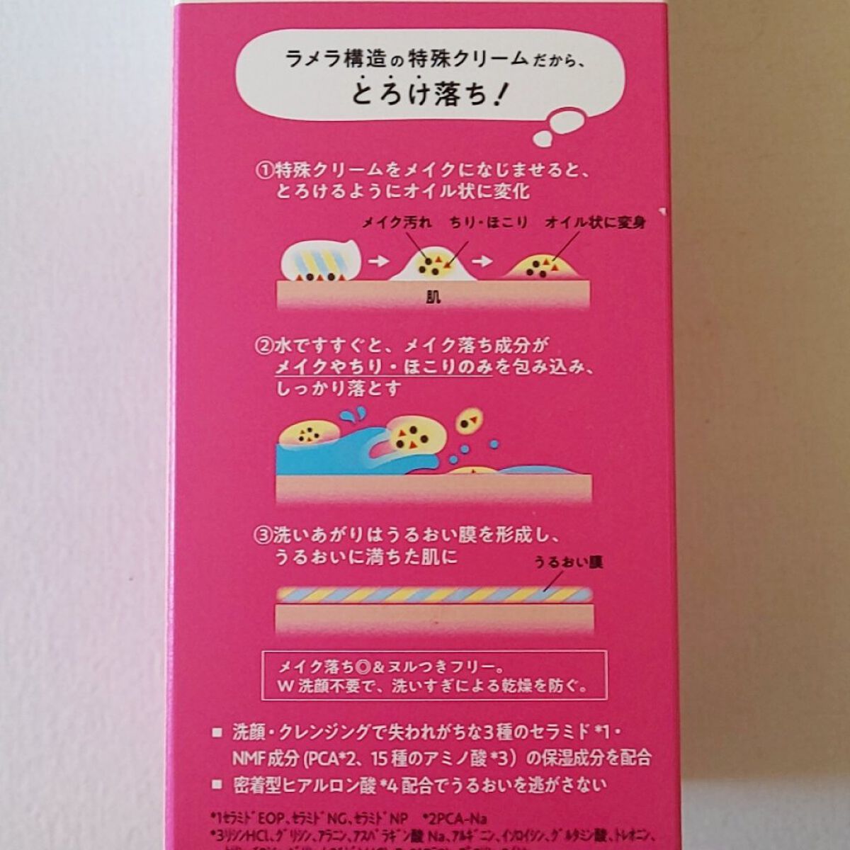 クレメ クレンジングクリーム N/ナリスアップ/クレンジングクリームを使ったクチコミ（3枚目）