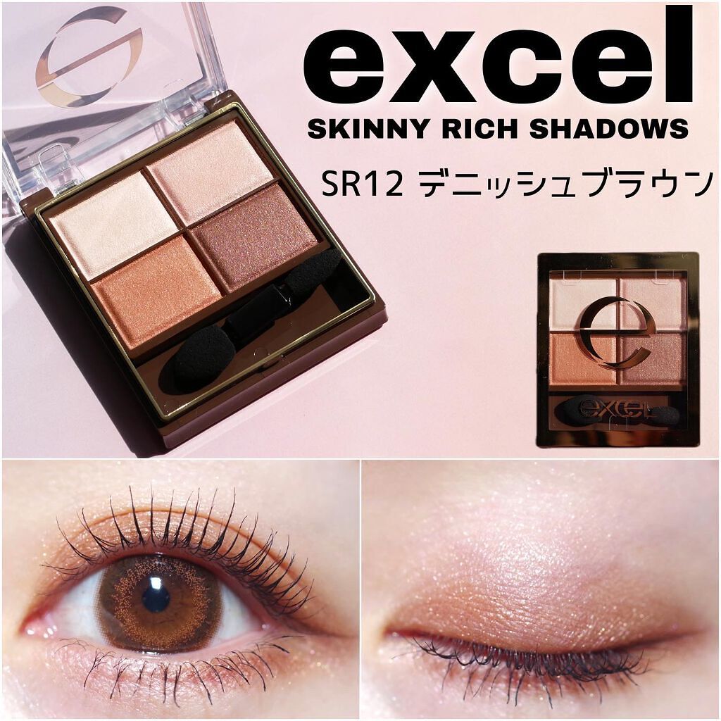 スキニーリッチシャドウ/excel/アイシャドウパレットを使ったクチコミ(1枚目)