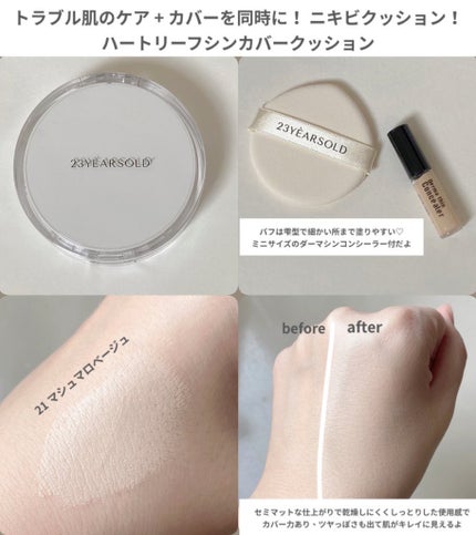 ハートリーフシーンカバークッション/23years old/クッションファンデーションを使ったクチコミ(2枚目)