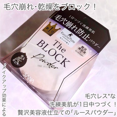 これでプチプラ！？贅沢美容液仕立てのルースパウダーꕤ

🤍毛穴パテ職人🤍

ꕤ••┈┈••ꕤ••┈┈••ꕤ••┈┈••ꕤ••┈┈••ꕤ

サナ ( @sana_cosmetics_official )

サナ 毛穴パテ職人
毛穴崩れブロックパウダー

¥1,870

2024/02/06発売(※メーカー出荷日)

ꕤ••┈┈••ꕤ••┈┈••ꕤ••┈┈••ꕤ••┈┈••ꕤ

毛穴パテ職人から新登場のルースパウダー🤍

Lemon Squareさま( @cchannel_lemonsquare )を通じて､常盤薬品工業株式会社さまから サナ 毛穴パテ職人 毛穴崩れブロックパウダーを提供していただきました💗

ꕤ

毛穴パテ職人の新商品「毛穴崩れブロックパウダー」

毛穴崩れ・乾燥をブロック！
毛穴レス*1 な洗練美肌が1日中つづく
贅沢美容液仕立ての｢ルースパウダー｣

【POINT】

①ワンランク上の上質な美肌に

美容液仕立ての毛穴レス*1なルースパウダー。
ふんわりしっとり美容液コーティングパウダーin！

②プリズムカバーパテ処方で1日中毛穴崩れをブロック

毛穴落ちしにくい板状のパウダーで肌悩み*2をカバーする『密着カバーパウダー*3』、光を拡散するパウダーがヴェールを形成して毛穴の凹凸を厚塗り感なくカバーする 『ライトブラーヴェール*4』
美肌エキス(ノイバラ果実エキス※整肌)を抱えたパウダーが、余分な皮脂を吸着する 『皮脂吸着エッセンスパウダー*5』 の効果で1日中、毛穴崩れをブロック。

③お肌を守る BIHADA＋設計

うるおいをチャージする美容液成分 in (スクワラン、セラミド *6、グリチルリチン酸2K / すべて保湿成分)
つるんと肌に魅せる天然ミネラル配合 (アクアミネラル*7、クレイ*8)。
乾燥からお肌を守り、肌荒れを予防。
無香料・無鉱物油・パラベンフリー。

*1 メイクアップ効果による *2 毛穴 くすみ、色むら *3 合成フルオロフロゴパイト、酸化チタン *4 炭酸Ca、アルミナ *5 シリカ *6 セラミドNP *7 海塩(保湿成分) *8 モロッコ溶岩クレイ (吸着成分)

ꕤ

柔らかなピンク色の大理石風マーブル模様が素敵なパッケージ🩷

容器の大きさとその中に収納されているパフは､メイクでお顔全体にパウダーを馴染ませるのにちょうど良い大きさです🥰✨

パフは厚めでふかふかもちもち🤍肌あたりも柔らかでチクチク､ゴワゴワとしていないので気持ち良い💓

パウダーはとても細かな粒子でさらっさら💞
実際にお顔に付けてみてもさらっとした仕上がりで､お顔全体を滑らかに均一に まるでヴェールを1枚被ったかのように細かなアラを目立ちにくくしてくれます♥️

塗布した場所にはほんのりと上品なツヤ感もあり､光の反射によって肌悩みも目立ちにくく❣️

サラッとしたルースパウダーは乾燥してしまうイメージがありますが､乾燥も気にならなかったのでビックリ👀

これが2,000円以下で､ドラッグストアやバラエティショップで気軽に手に入るプチプラのクオリティだなんて思えないです😅💗

ꕤ••┈┈••ꕤ••┈┈••ꕤ••┈┈••ꕤ••┈┈••ꕤ

#PR #毛穴パテ職人 #毛穴崩れブロックパウダー #lemonsquare🍋
#ベースメイク #ルースパウダー #パウダー #プチプラコスメ  #鹿の間ちゃんに届け の画像 その1