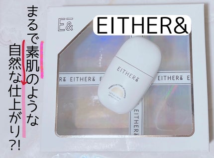 Pebble UV Tone-up Essence/EITHER&/化粧下地を使ったクチコミ(1枚目)