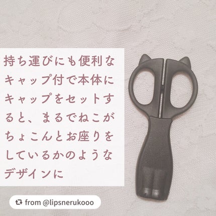 Nyarming ねこのオシャレハサミ/貝印/その他を使ったクチコミ(5枚目)