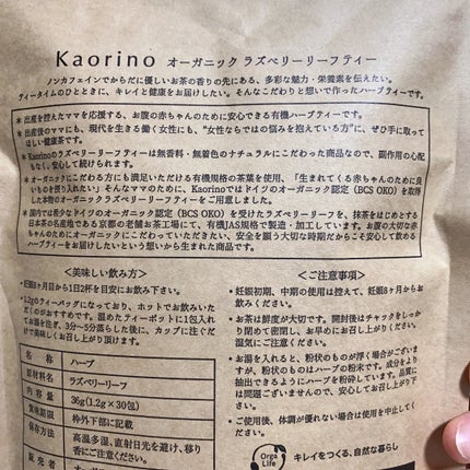 AMOMAラズベリーリーフティー/AMOMAナチュラルケア(アモーマナチュラルケア)/ドリンクを使ったクチコミ(2枚目)