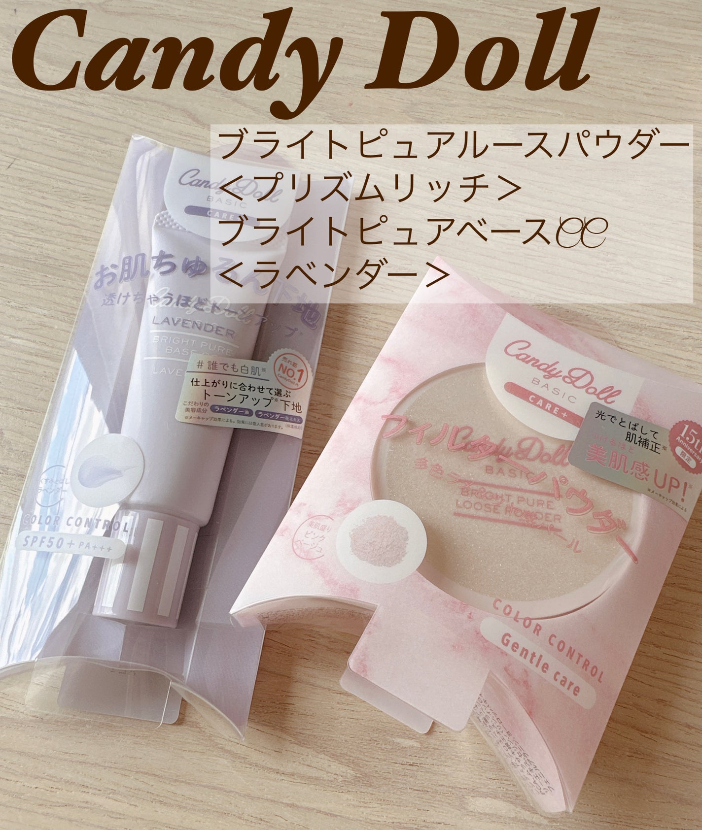 ブライトピュアベースCC/CandyDoll/CCクリームを使ったクチコミ(1枚目)