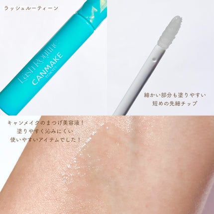 クイックラッシュカーラー/キャンメイク/マスカラ下地を使ったクチコミ(5枚目)