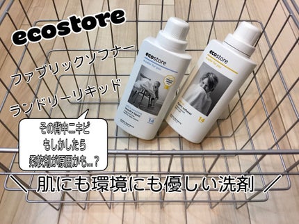 ランドリーリキッド <無香料>/ecostore/洗濯洗剤を使ったクチコミ(1枚目)