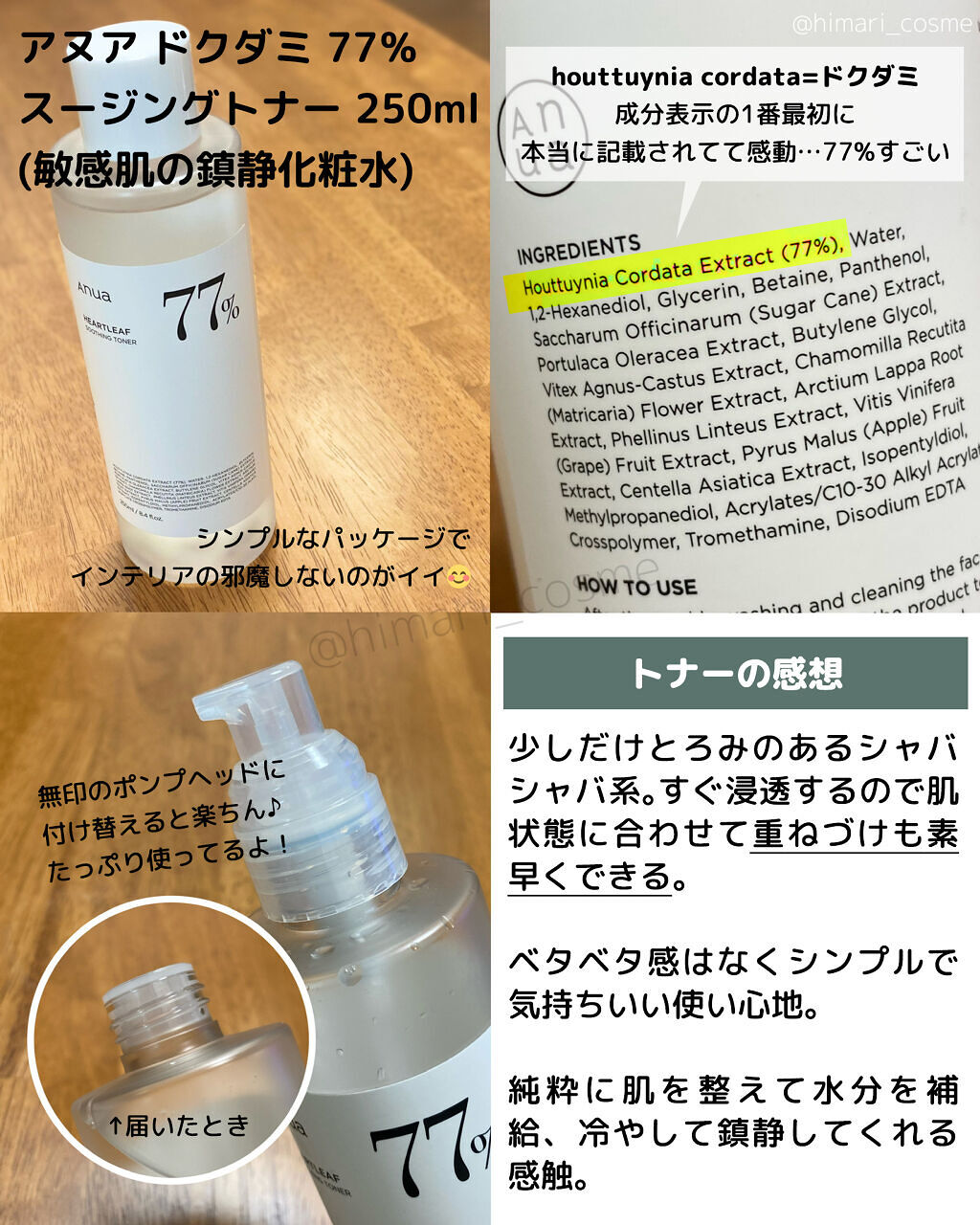 ドクダミ 77 スージングトナー/Anua/化粧水を使ったクチコミ（2枚目）
