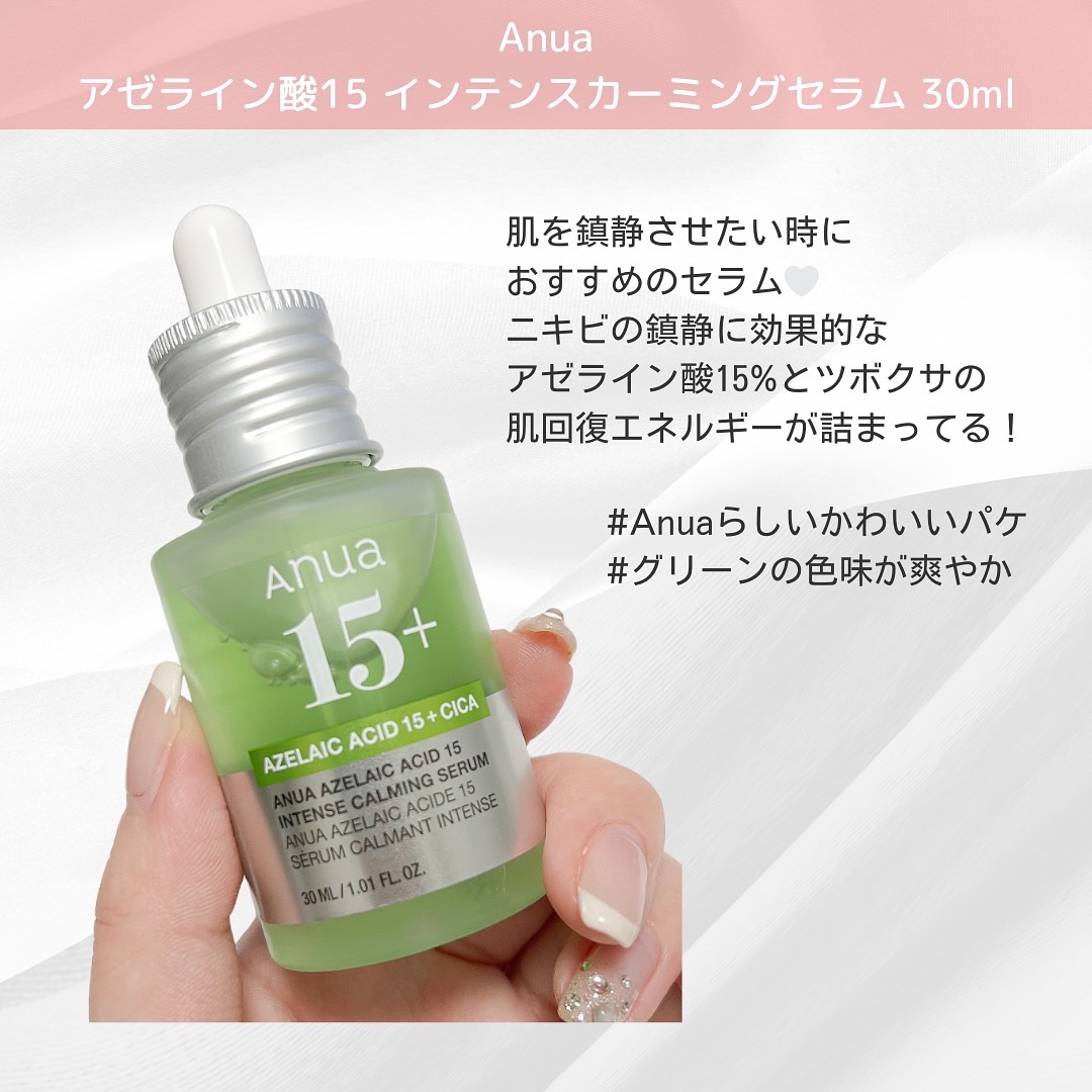 アゼライン酸15 インテンスカーミングセラム/Anua/美容液を使ったクチコミ（2枚目）
