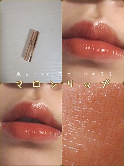 メルティールミナスルージュ/キャンメイク/口紅を使ったクチコミ(1枚目)