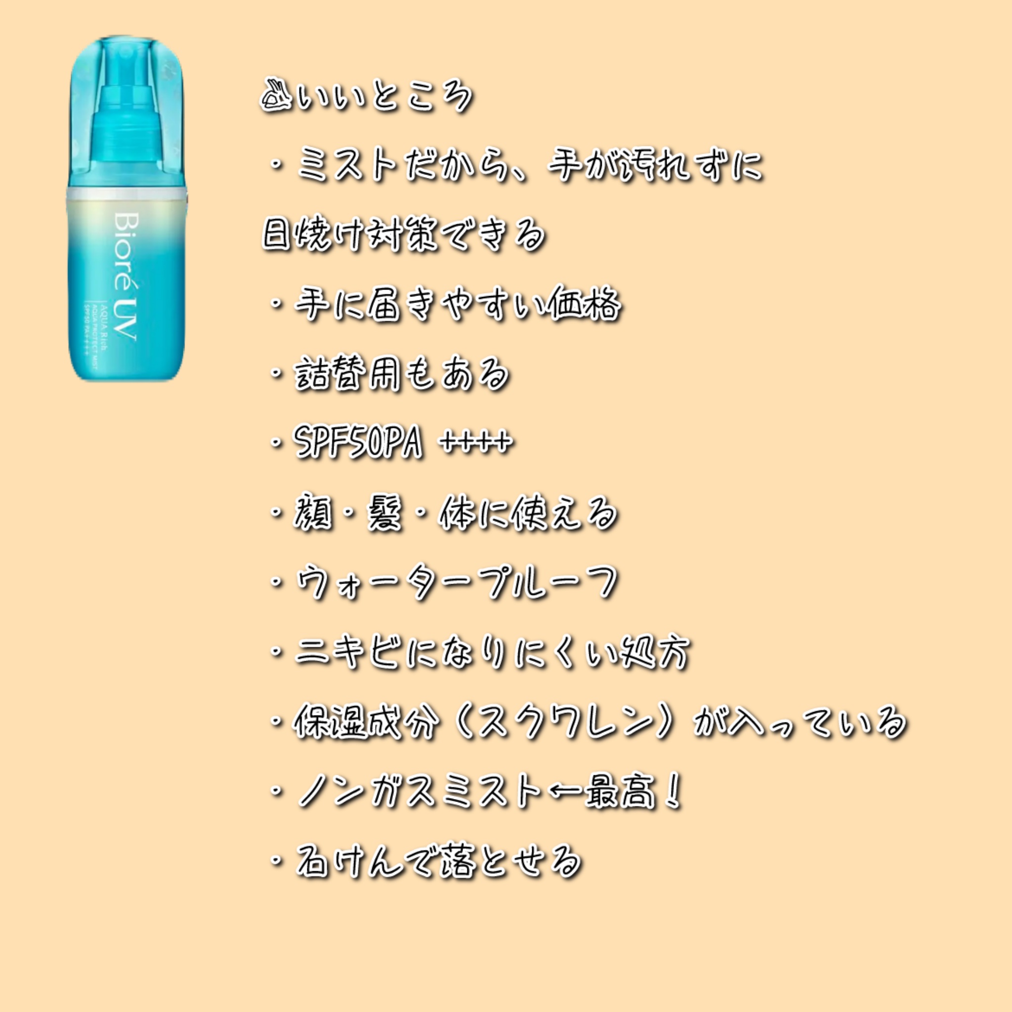 ビオレUV アクアリッチ アクアプロテクトミスト/ビオレ/日焼け止めミスト・スプレーを使ったクチコミ（2枚目）