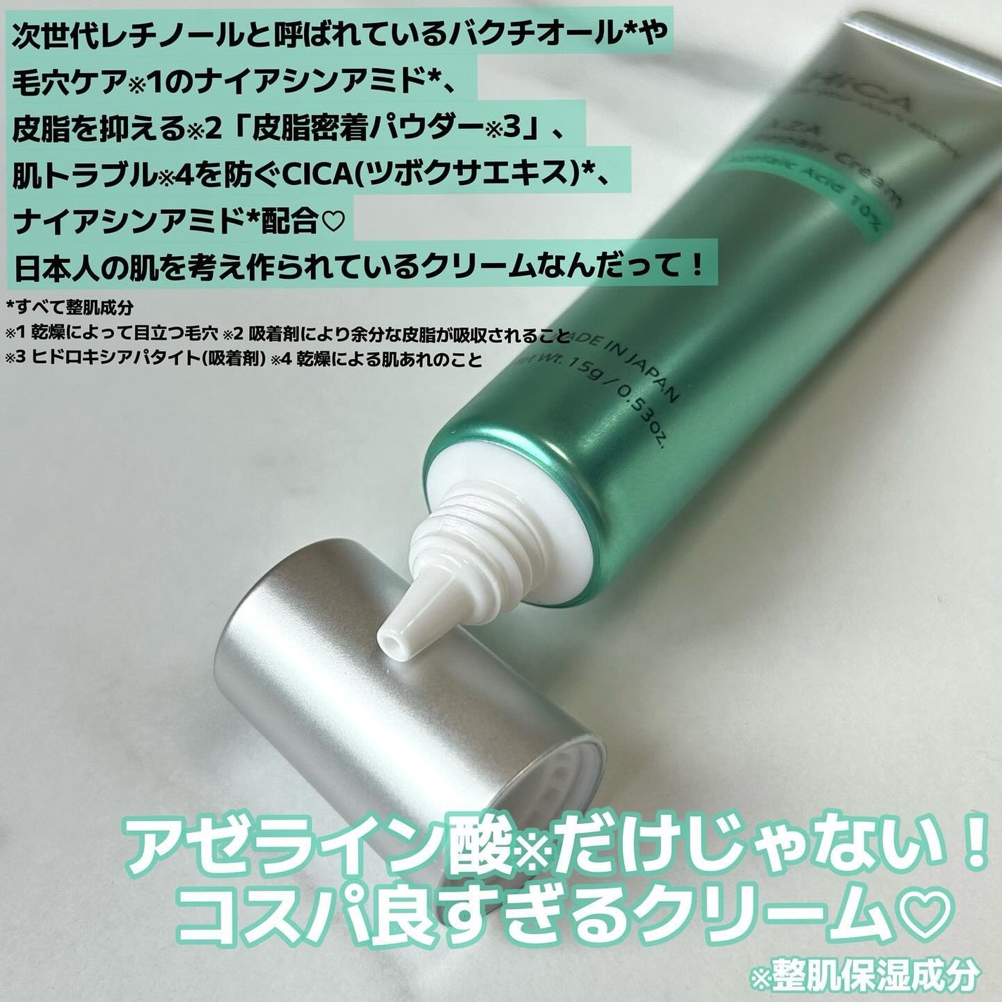 HiCA AZAリペアクリーム アゼライン酸10%/HiCA/フェイスクリームを使ったクチコミ(2枚目)