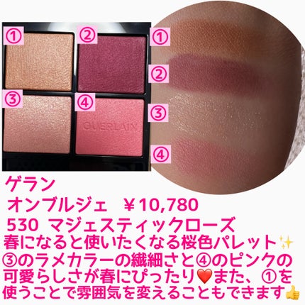 オンブル ジェ/GUERLAIN/アイシャドウパレットを使ったクチコミ(2枚目)