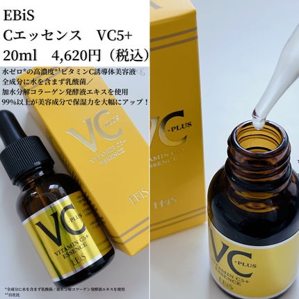 Cエッセンス VC5+PLUS /EBiS化粧品/美容液を使ったクチコミ(2枚目)