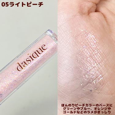 スターリットジュエルリキッドグリッター/dasique/リキッドアイシャドウを使ったクチコミ（3枚目）