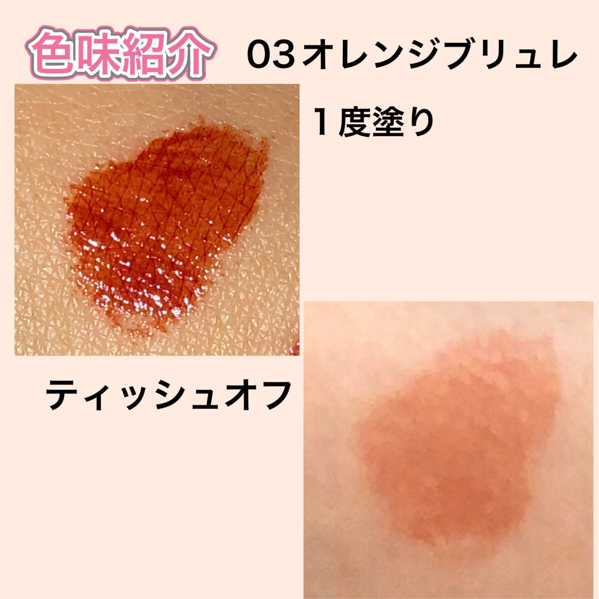 ジューシーリップティント/キャンメイク/口紅を使ったクチコミ（2枚目）