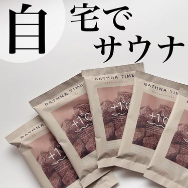 バスナタイム BHTバスソルト(浴用化粧料) 50g × 5回分/BATHNA TIME/入浴剤を使ったクチコミ（1枚目）