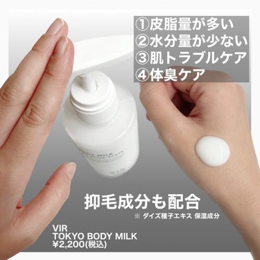 VIR TOKYO BODY MILK/VIR TOKYO/ボディミルクを使ったクチコミ（2枚目）