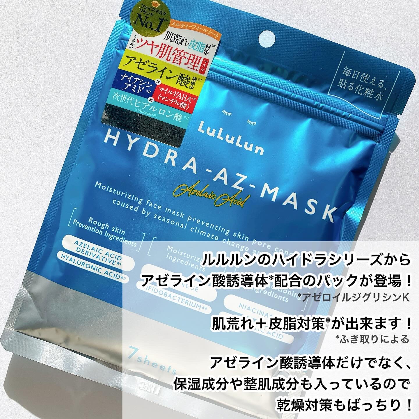 ルルルン ハイドラ AZ マスク/ルルルン/シートマスク・パックを使ったクチコミ（2枚目）