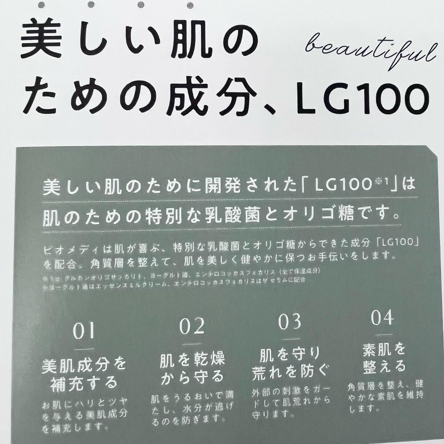 ビオメディ エッセンスミルクリーム/BioMedi/美容液を使ったクチコミ(4枚目)