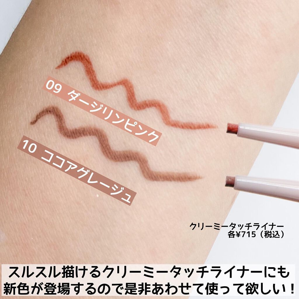 クリーミータッチライナー/キャンメイク/ジェルアイライナーを使ったクチコミ(7枚目)