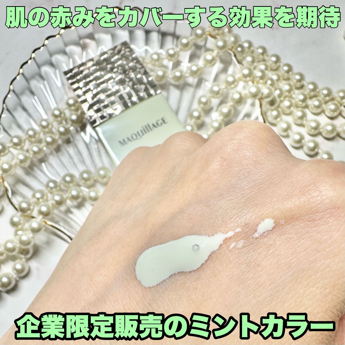 ドラマティックスキンセンサーベース NEO/マキアージュ/化粧下地を使ったクチコミ(2枚目)