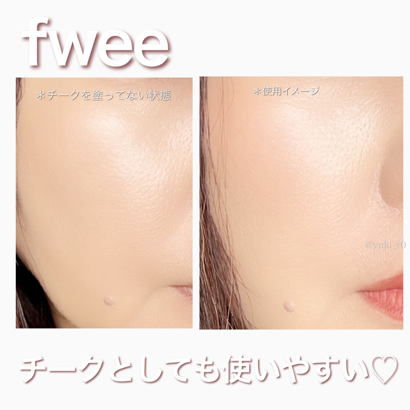 リップアンドチーク ブラーリープリンポット/fwee/口紅を使ったクチコミ(4枚目)