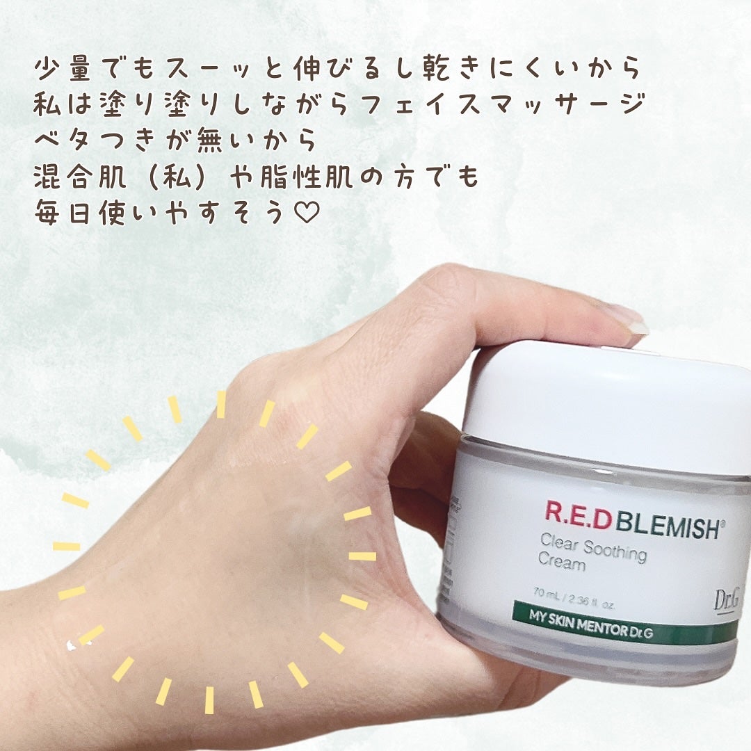 レッドブレミッシュ クリアスージングクリーム/Dr.G/フェイスクリームを使ったクチコミ(4枚目)