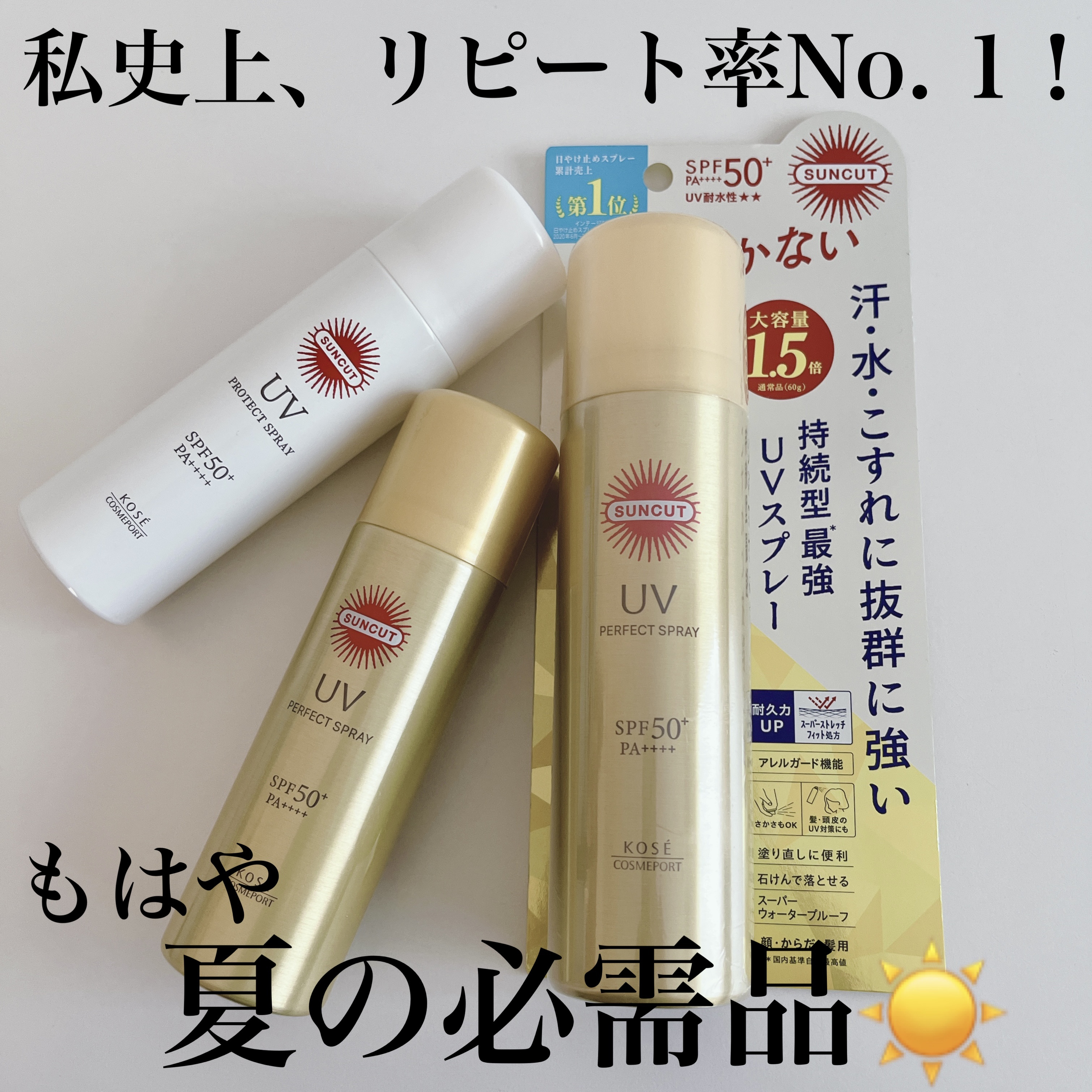 サンカットR パーフェクトUV スプレー/サンカット®/日焼け止めミスト・スプレーを使ったクチコミ（1枚目）