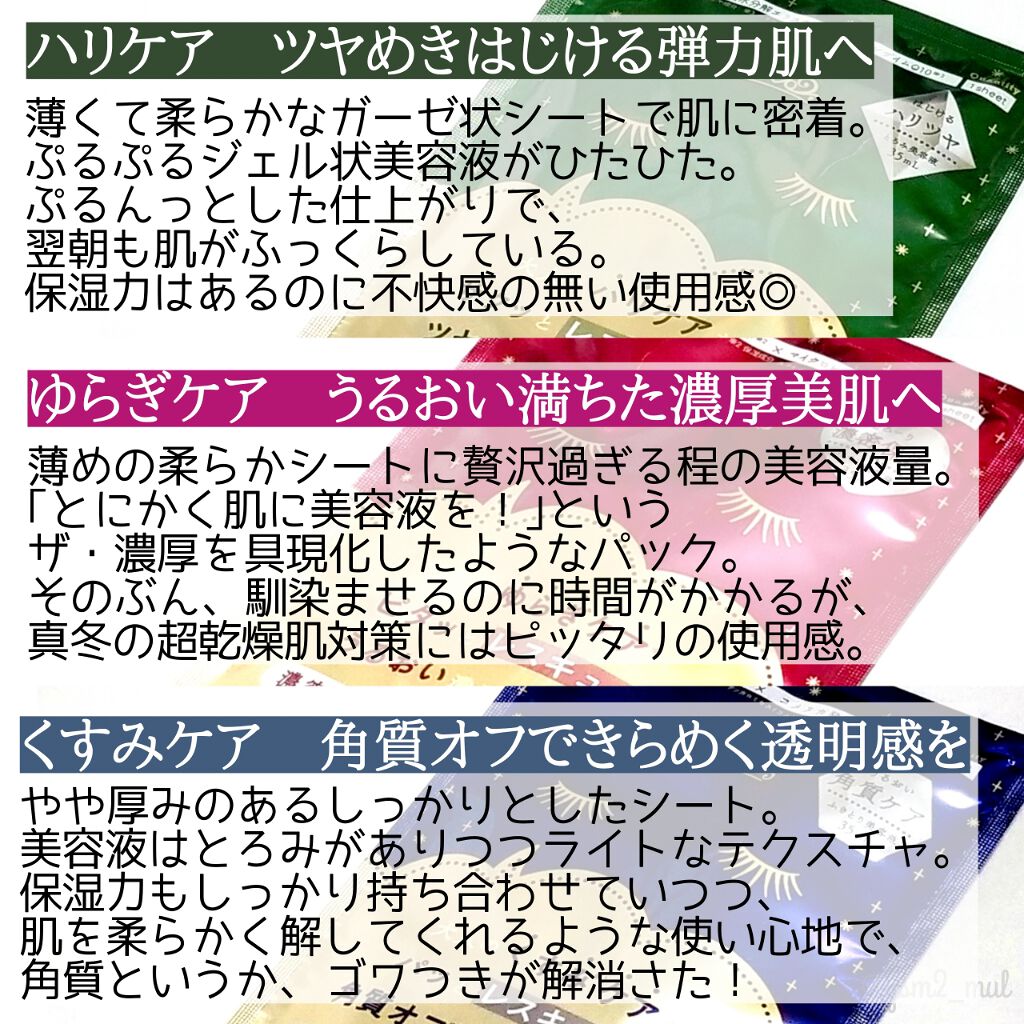 ルルルンワンナイト 大人レスキュー 濃密保湿/ルルルン/シートマスク・パックを使ったクチコミ(2枚目)