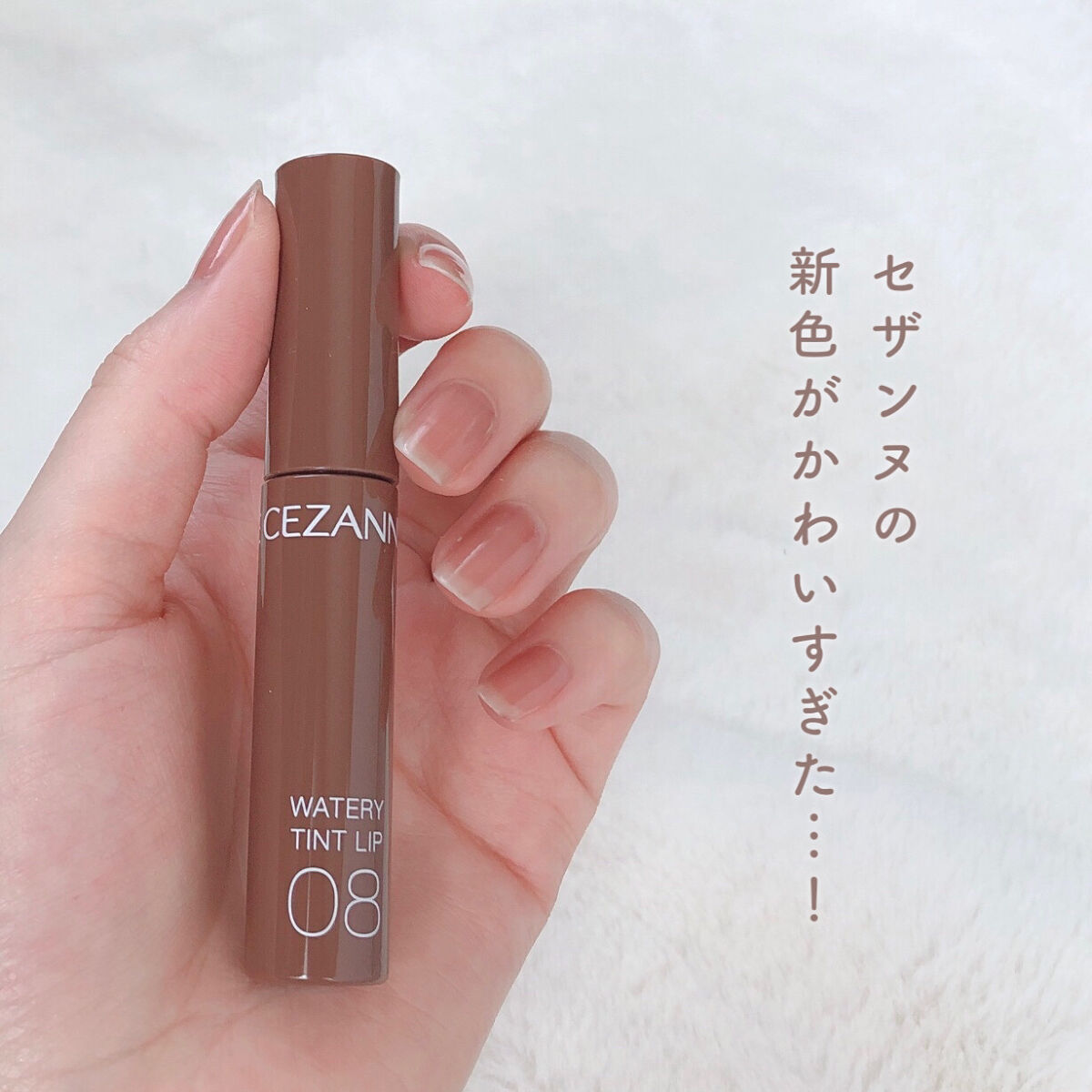 ウォータリーティントリップ/CEZANNE/リップティントを使ったクチコミ（2枚目）