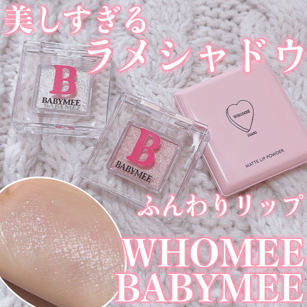 ニュアンスカラー シャドウ/BABYMEE/単色アイシャドウを使ったクチコミ（1枚目）