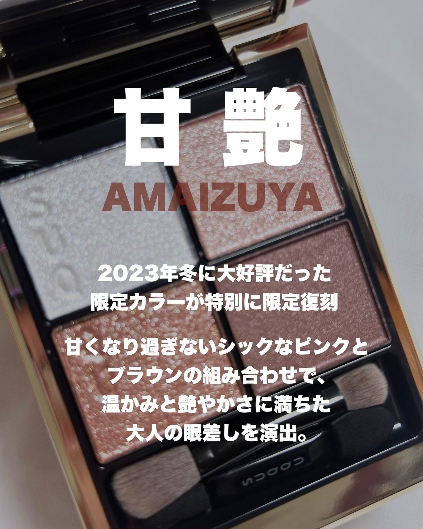 シグニチャー カラー アイズ/SUQQU/アイシャドウパレットを使ったクチコミ(2枚目)