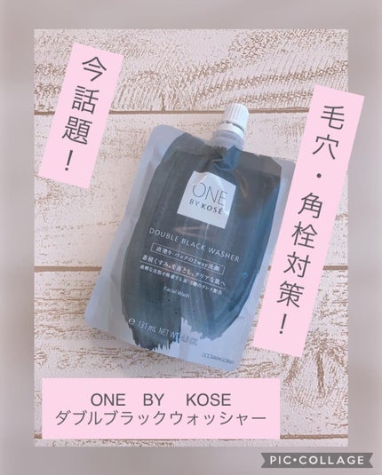 ダブル ブラック ウォッシャー/ONE BY KOSE/その他洗顔料を使ったクチコミ(1枚目)