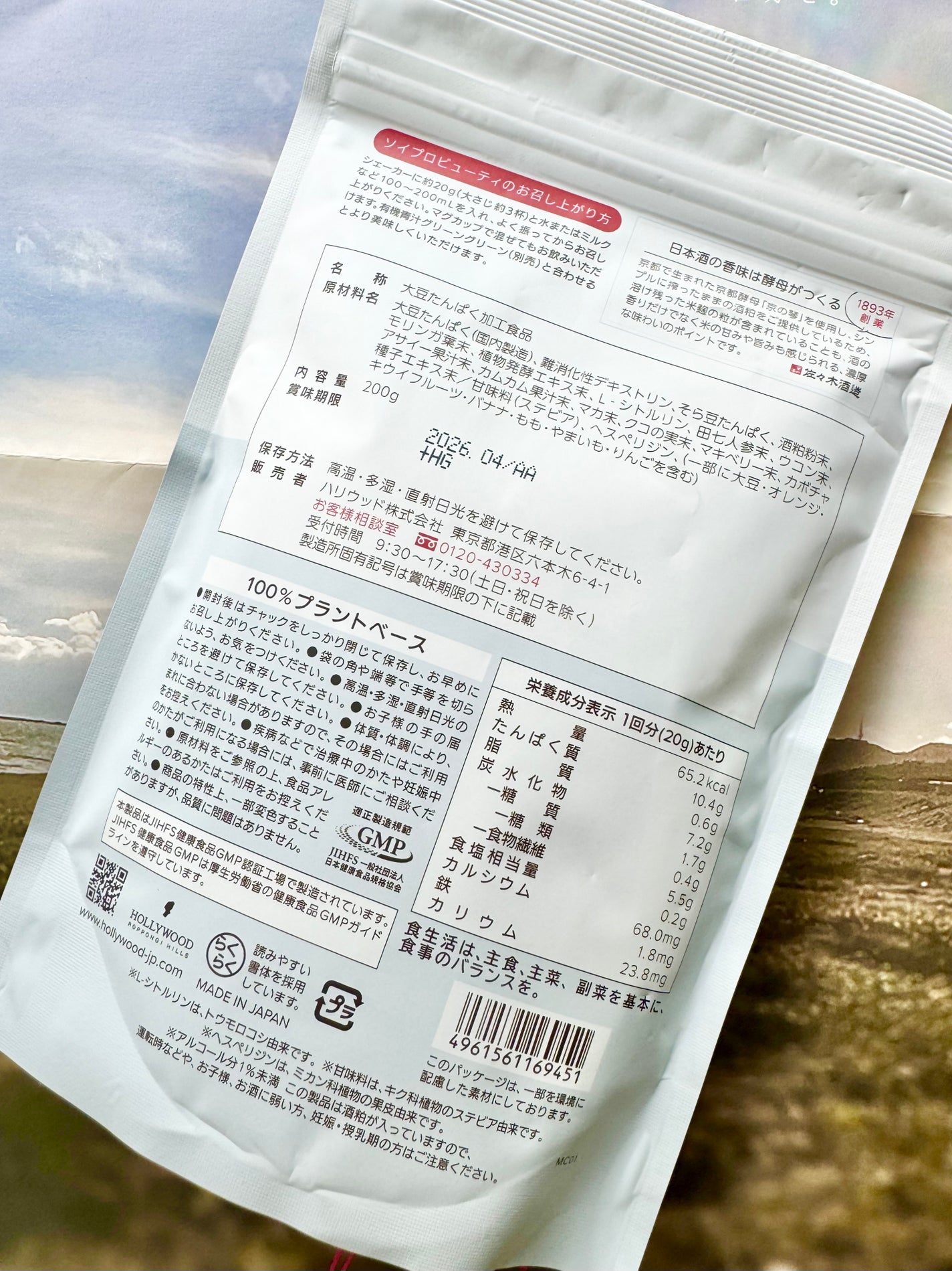 ソイプロビューティ/ハリウッド/ソイプロテインを使ったクチコミ(4枚目)