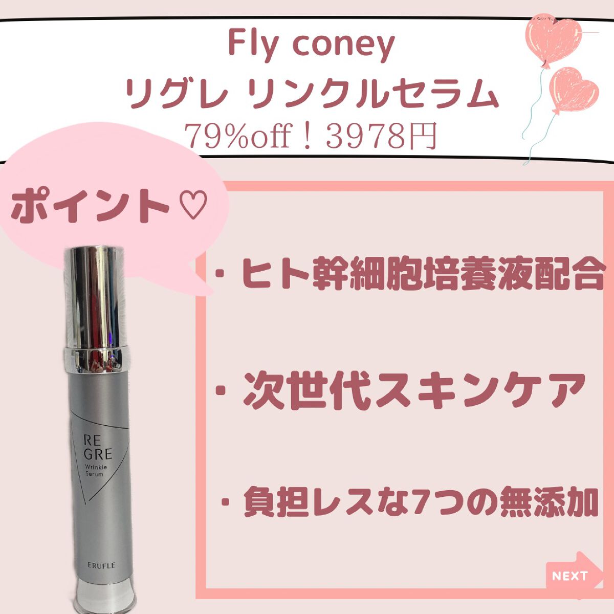 リンクルセラム/REGRE/美容液を使ったクチコミ(3枚目)