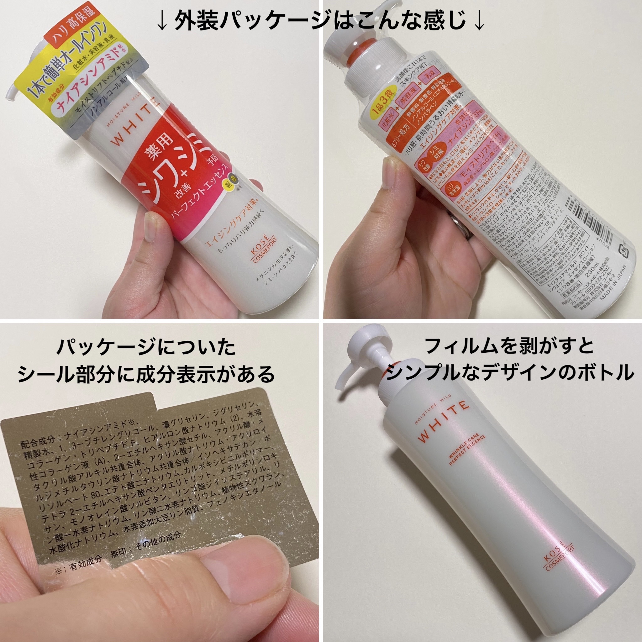 モイスチュアマイルドホワイトリンクルケア パーフェクトエッセンス/モイスチュアマイルド ホワイト/オールインワン化粧品を使ったクチコミ（2枚目）