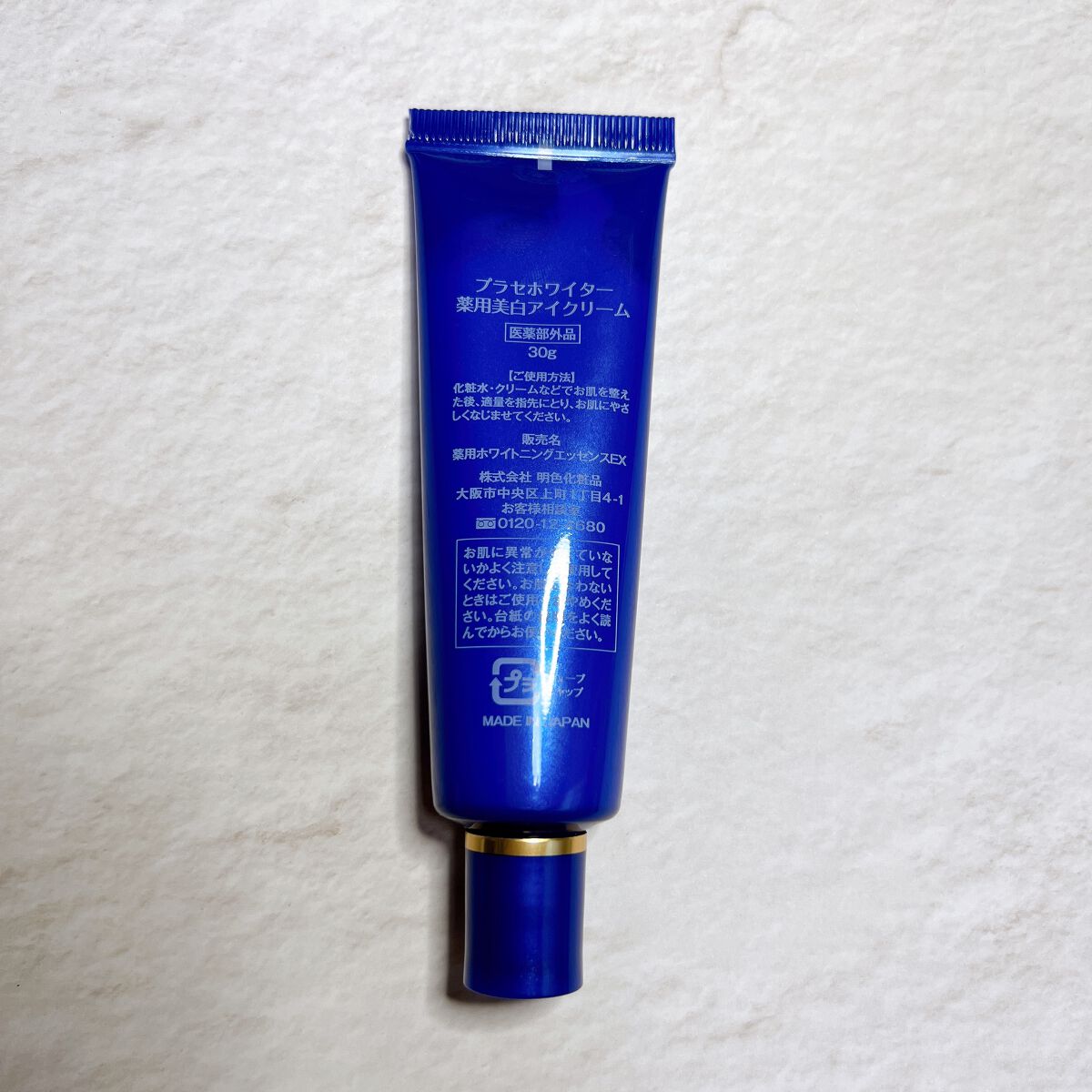 プラセホワイター 薬用美白アイクリーム/明色/アイケア・アイクリームを使ったクチコミ（3枚目）