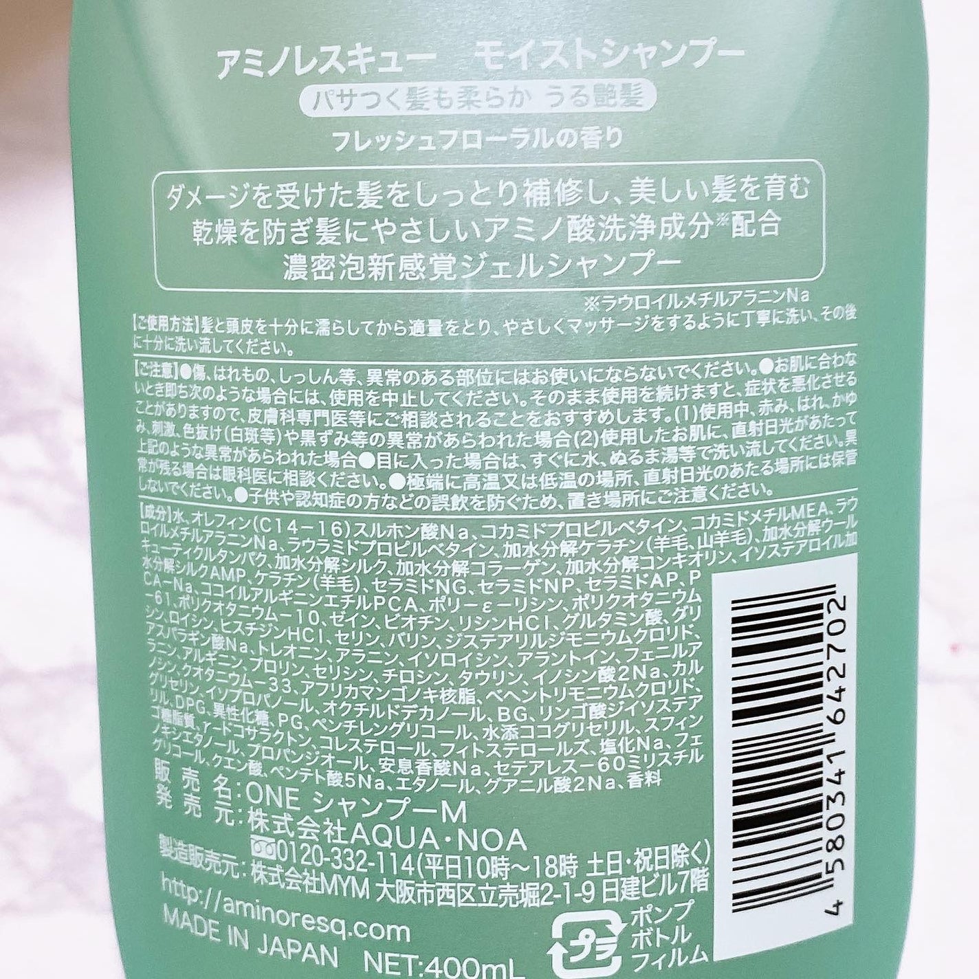 ワン アミノレスキューモイストシャンプー/トリートメント/アミノレスキュー/市販シャンプーを使ったクチコミ(5枚目)