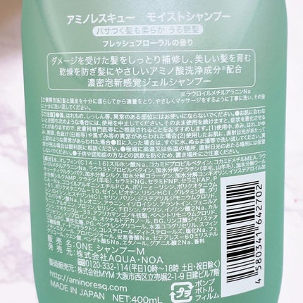 ワン アミノレスキューモイストシャンプー/トリートメント/アミノレスキュー/市販シャンプーを使ったクチコミ(5枚目)